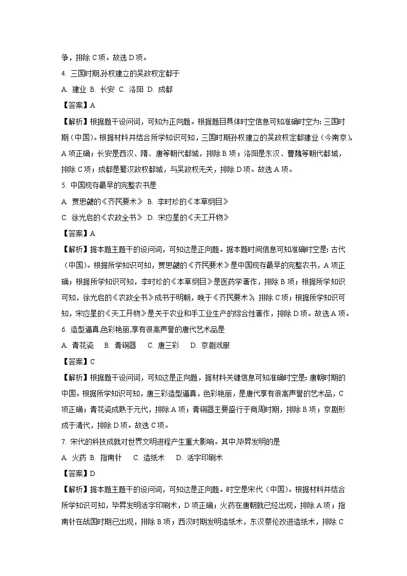 2025年第一次广东省普通高中学业水平合格性考试历史试卷（解析版）第2页