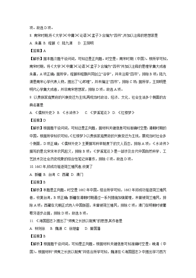 2025年第一次广东省普通高中学业水平合格性考试历史试卷（解析版）第3页