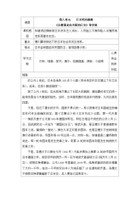 人教版 (新课标)选修1 历史上重大改革回眸从锁国走向开国的日本学案设计