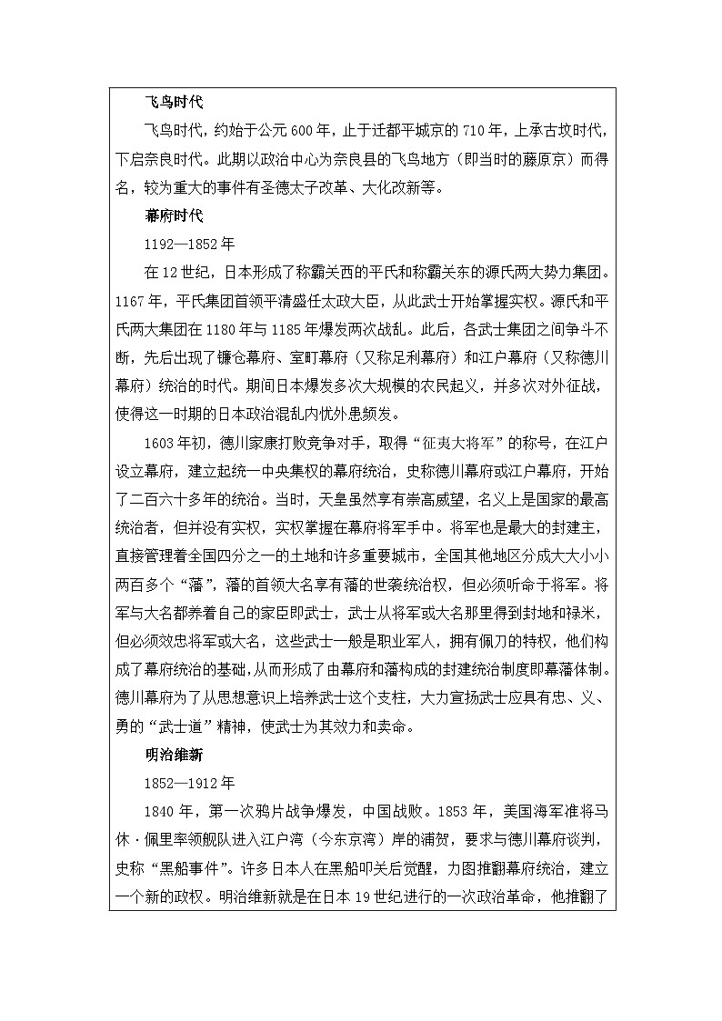 人教版 (新课标)高中历史选修1 8-1《从锁国走向开国的日本》导学案第2页