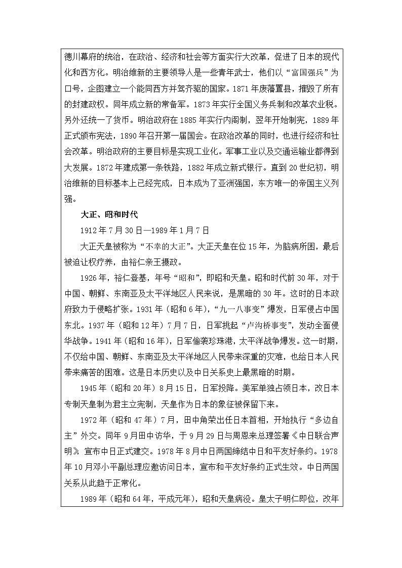 人教版 (新课标)高中历史选修1 8-1《从锁国走向开国的日本》导学案第3页