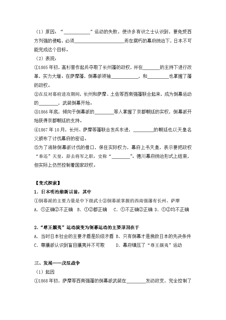 人教版 (新课标)高中历史选修1 8-2《倒幕运动和明治政府的成立》导学案第2页