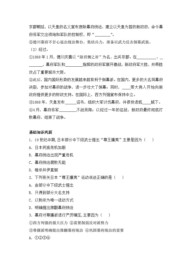 人教版 (新课标)高中历史选修1 8-2《倒幕运动和明治政府的成立》导学案第3页