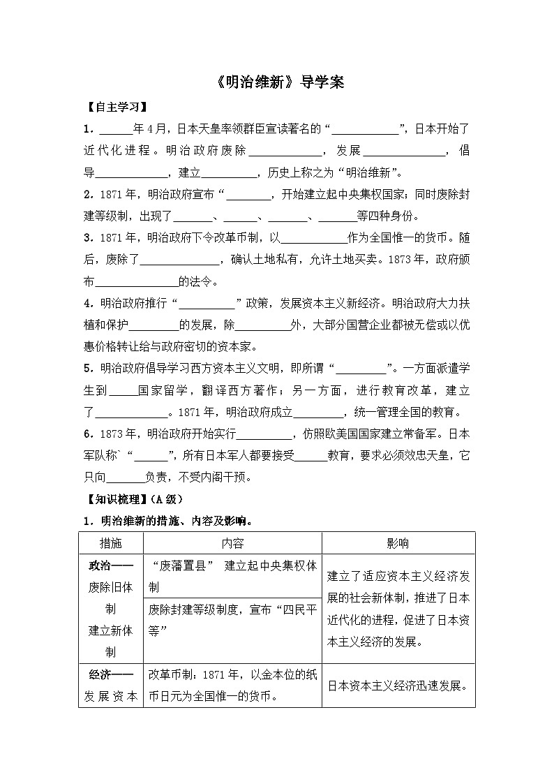 人教版 (新课标)高中历史选修1 8-3《明治维新》导学案第1页