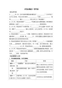 人教版 (新课标)选修1 历史上重大改革回眸明治维新学案设计