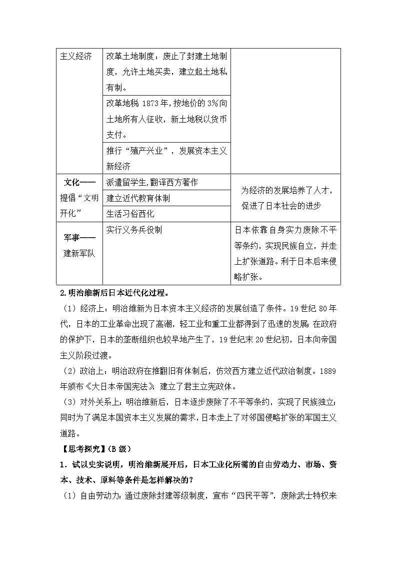 人教版 (新课标)高中历史选修1 8-3《明治维新》导学案第2页