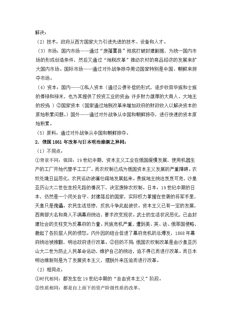 人教版 (新课标)高中历史选修1 8-3《明治维新》导学案第3页