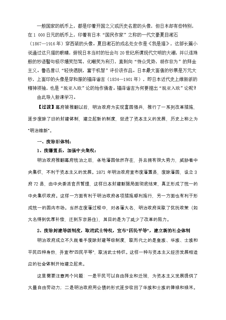 人教版 (新课标)高中历史选修1 8-3《明治维新》教案第2页