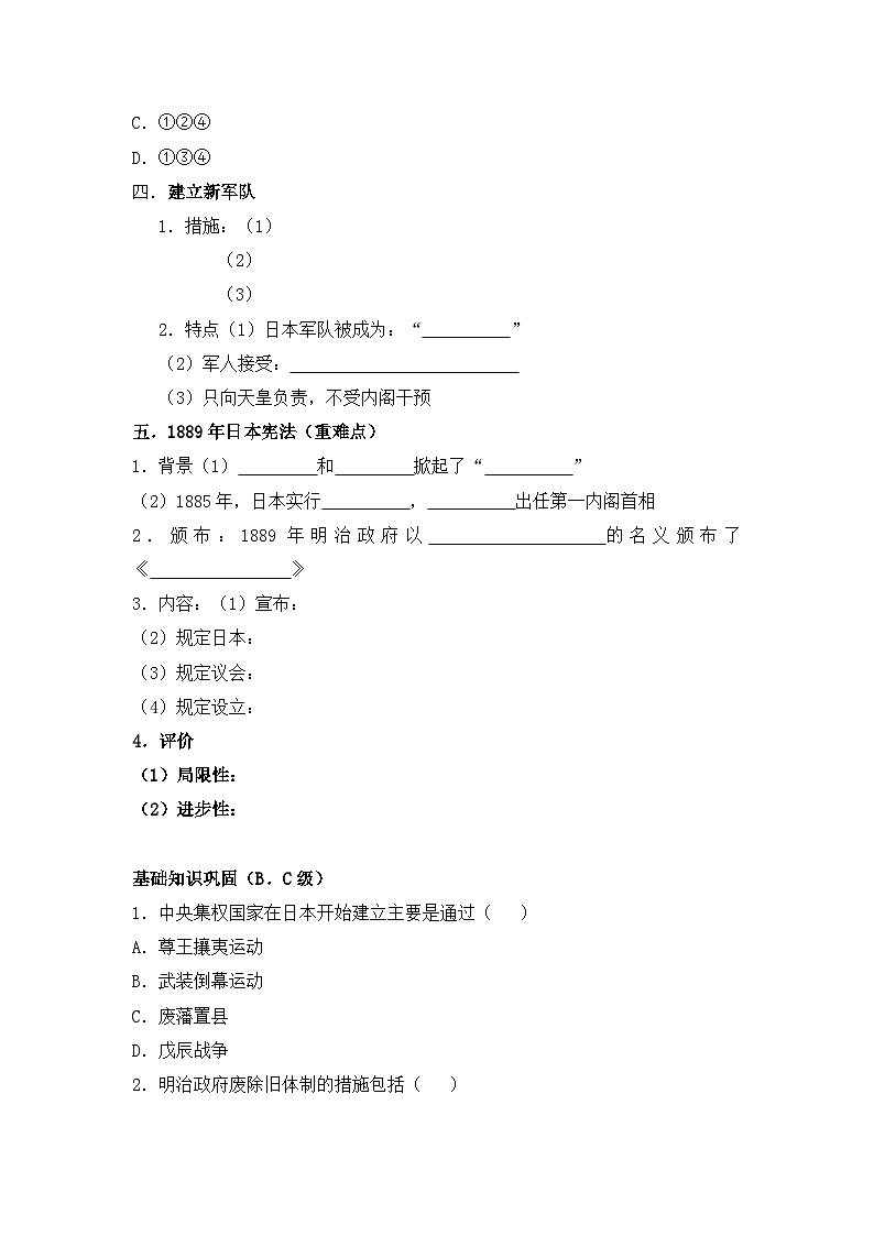 人教版 (新课标)高中历史选修1 8-3《明治维新》导学案第3页