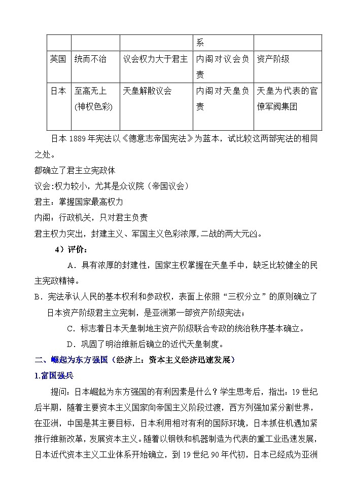 人教版 (新课标)高中历史选修1 8-4《走向世界的日本》教案第3页
