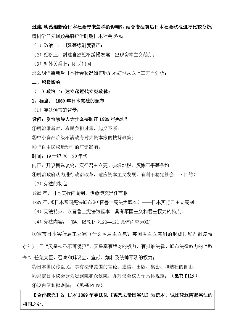 人教版 (新课标)高中历史选修1 8-4《走向世界的日本》教案第2页