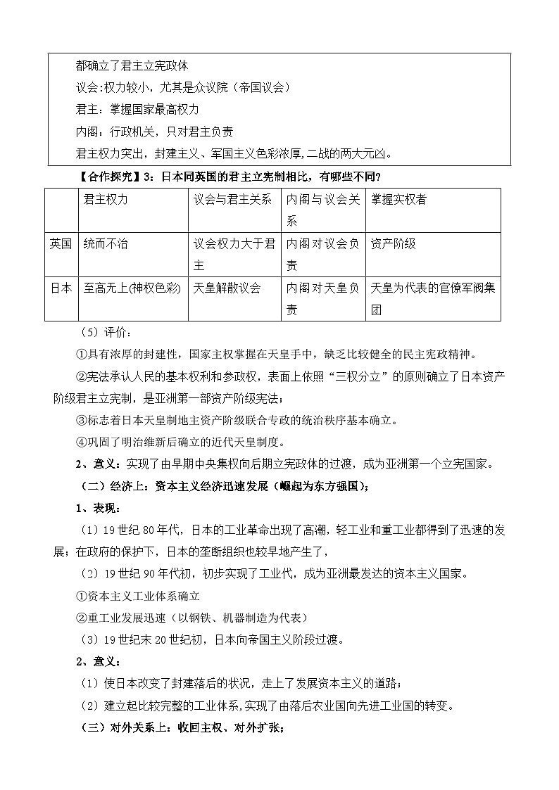 人教版 (新课标)高中历史选修1 8-4《走向世界的日本》教案第3页