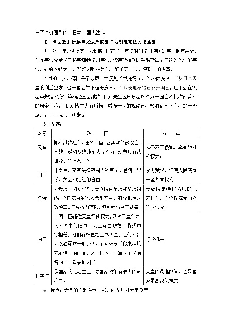 人教版 (新课标)高中历史选修1 8-4《走向世界的日本》教案第3页