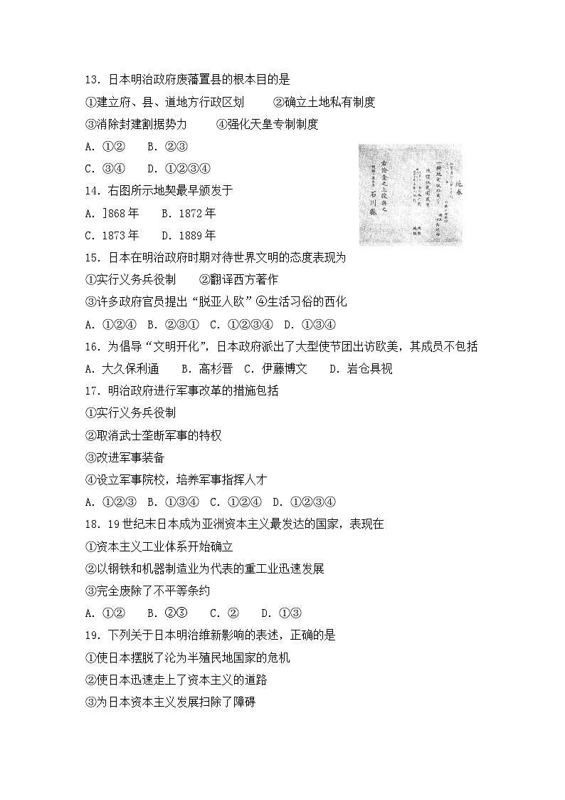 人教版 (新课标)高中历史选修1 第八单元日本明治维新测试题 无答案第3页