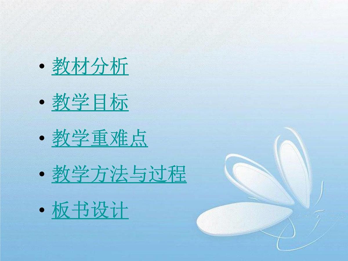 人教版 (新课标)高中历史选修1 8-1《从锁国走向开国的日本》说课课件第2页