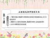 人教版 (新课标)高中历史选修1 8-1《从锁国走向开国的日本》课件