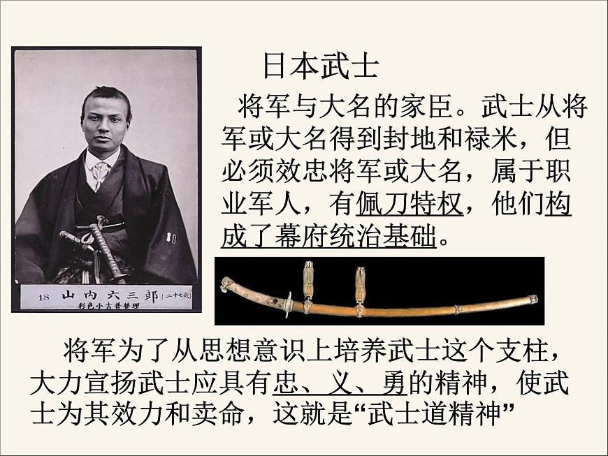 人教版 (新课标)高中历史选修1 8-1《从锁国走向开国的日本》课件第7页