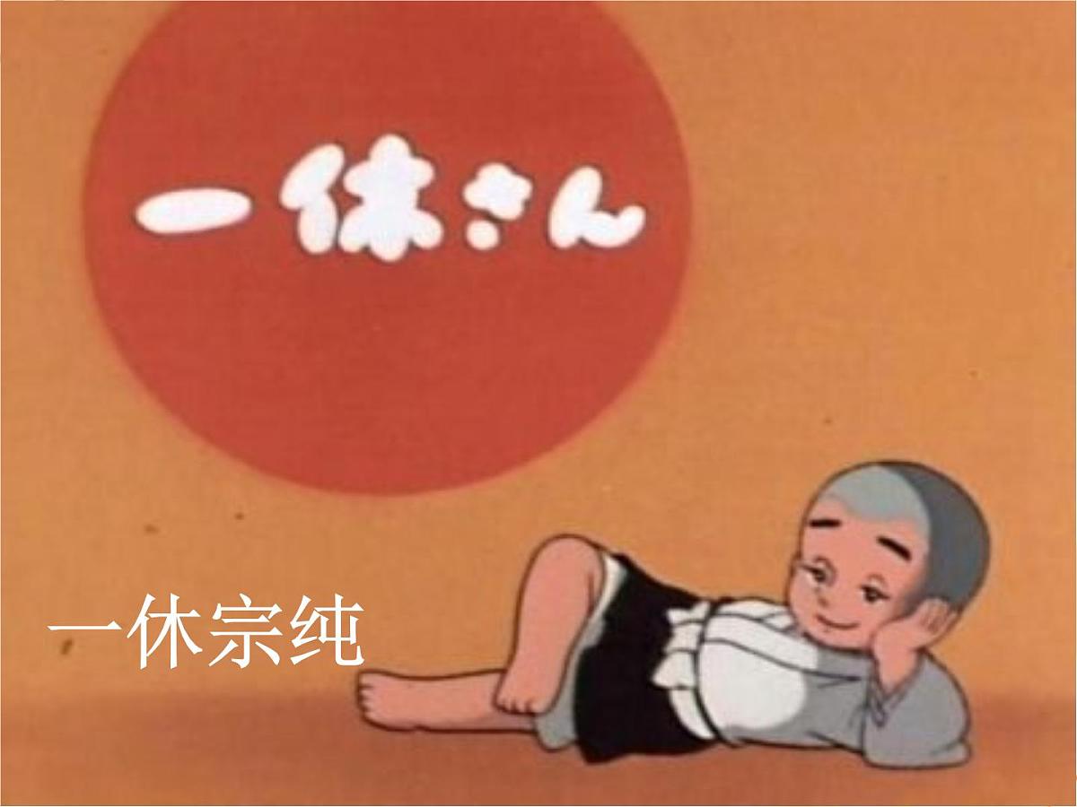 人教版 (新课标)高中历史选修1 8-1《从锁国走向开国的日本》课件第3页