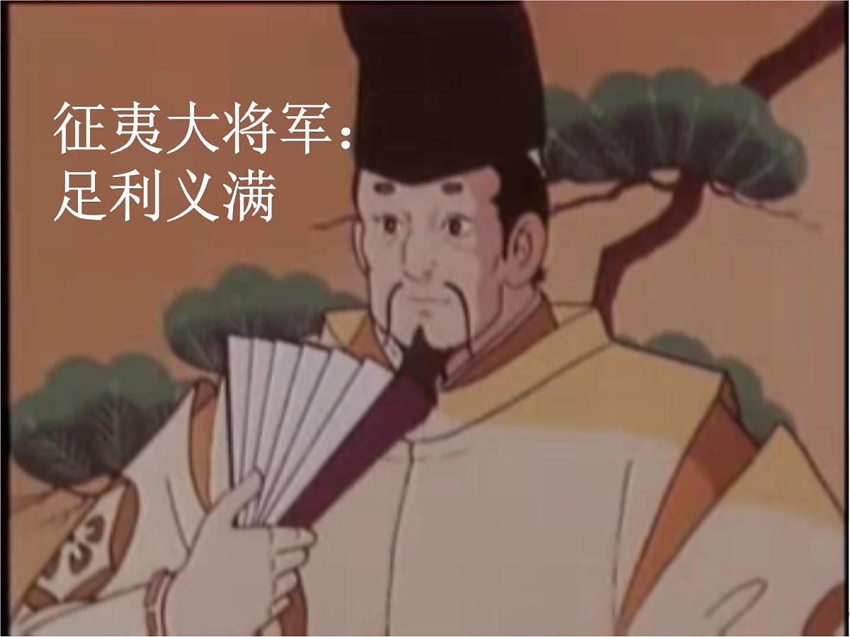 人教版 (新课标)高中历史选修1 8-1《从锁国走向开国的日本》课件第4页