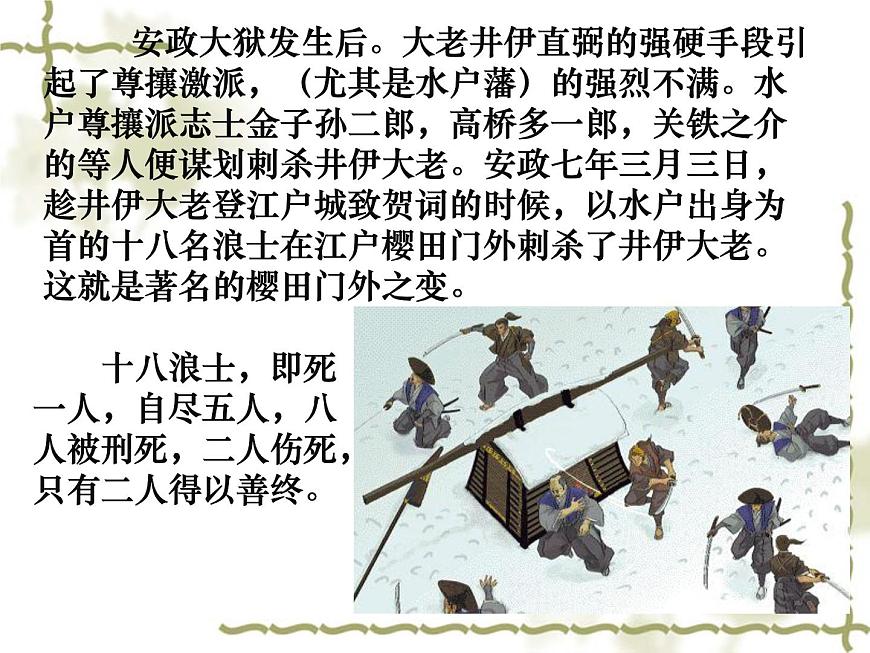 人教版 (新课标)高中历史选修1 8-2《倒幕运动和明治政府的成立》课件第3页