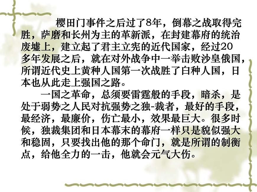 人教版 (新课标)高中历史选修1 8-2《倒幕运动和明治政府的成立》课件第4页