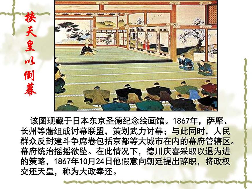 人教版 (新课标)高中历史选修1 8-2《倒幕运动和明治政府的成立》课件第7页