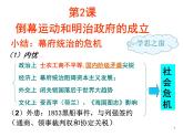 人教版 (新课标)高中历史选修1 8-2《倒幕运动和明治政府的成立》课件