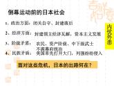 人教版 (新课标)高中历史选修1 8-2《倒幕运动和明治政府的成立》课件
