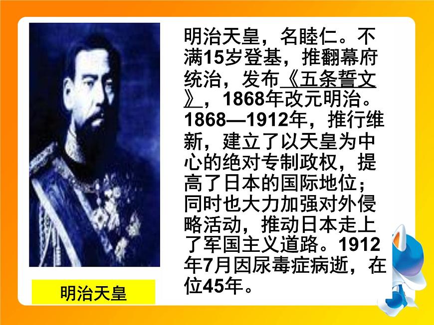 人教版 (新课标)高中历史选修1 8-3《明治维新》课件第2页