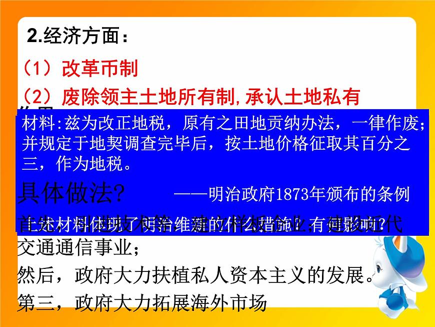 人教版 (新课标)高中历史选修1 8-3《明治维新》课件第8页