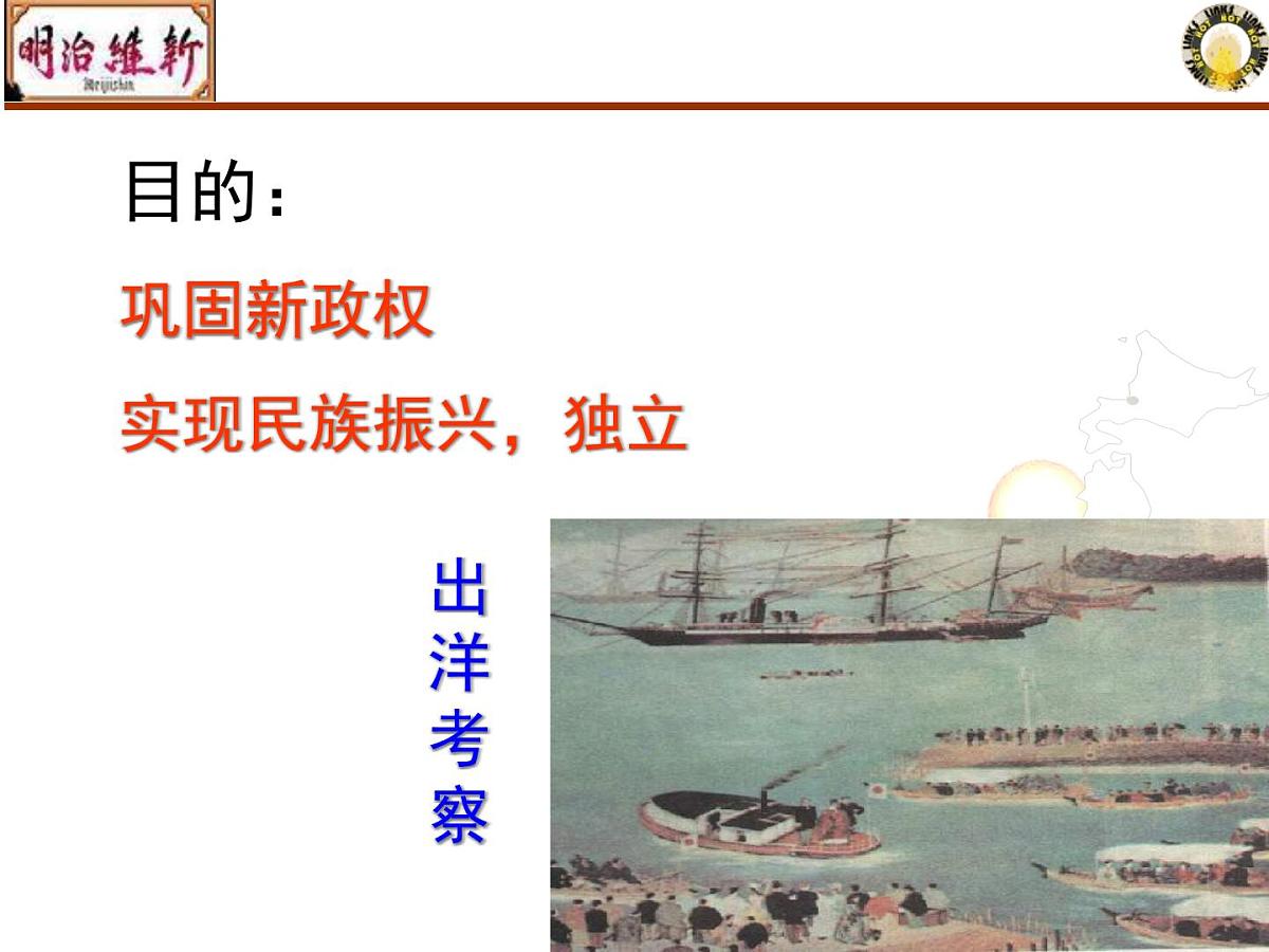 人教版 (新课标)高中历史选修1 8-3《明治维新》课件第4页