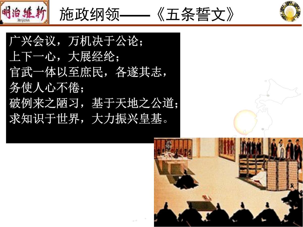 人教版 (新课标)高中历史选修1 8-3《明治维新》课件第5页