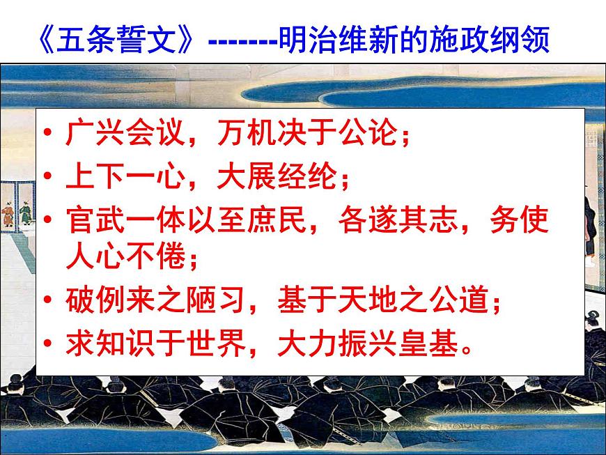 人教版 (新课标)高中历史选修1 8-3《明治维新》课件第2页