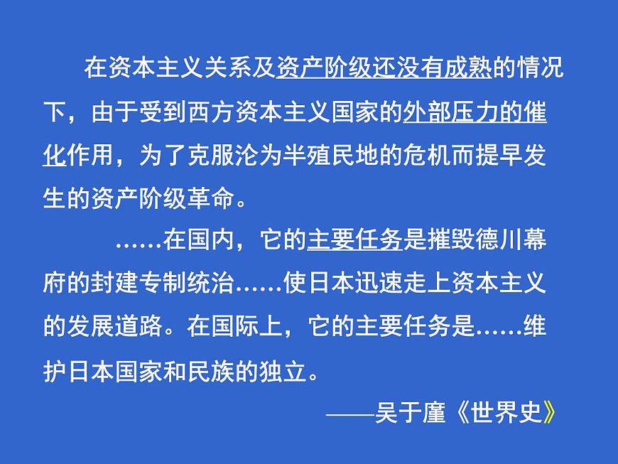 人教版 (新课标)高中历史选修1 8-4《走向世界的日本》课件第4页