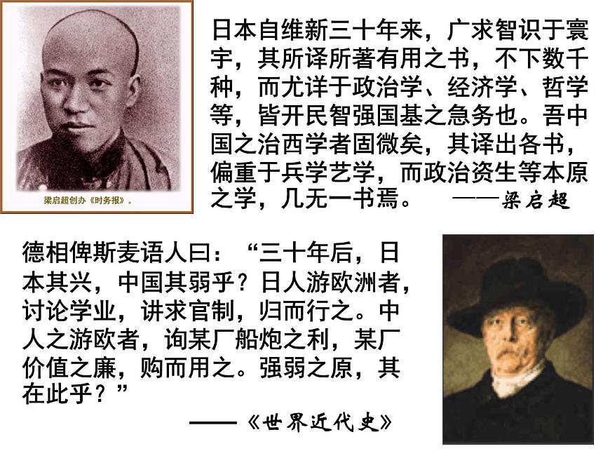 人教版 (新课标)高中历史选修1 8-4《走向世界的日本》课件第6页