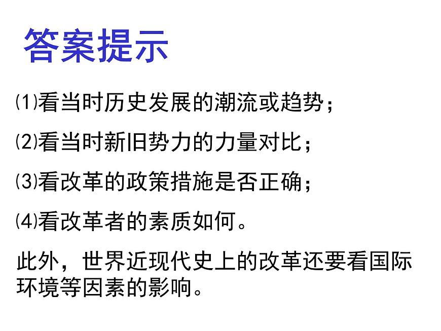 人教版 (新课标)高中历史选修1 8-4《走向世界的日本》课件第7页