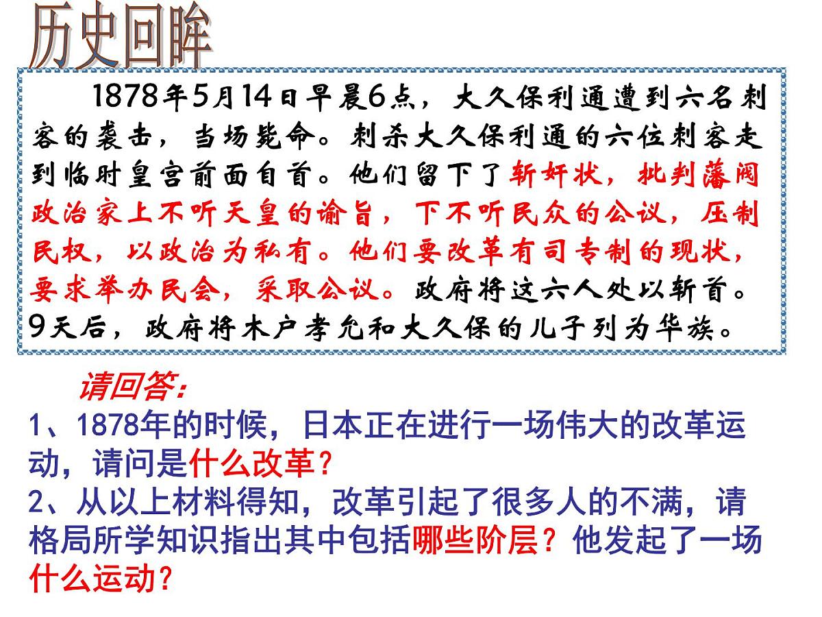 人教版 (新课标)高中历史选修1 8-4《走向世界的日本》课件第3页