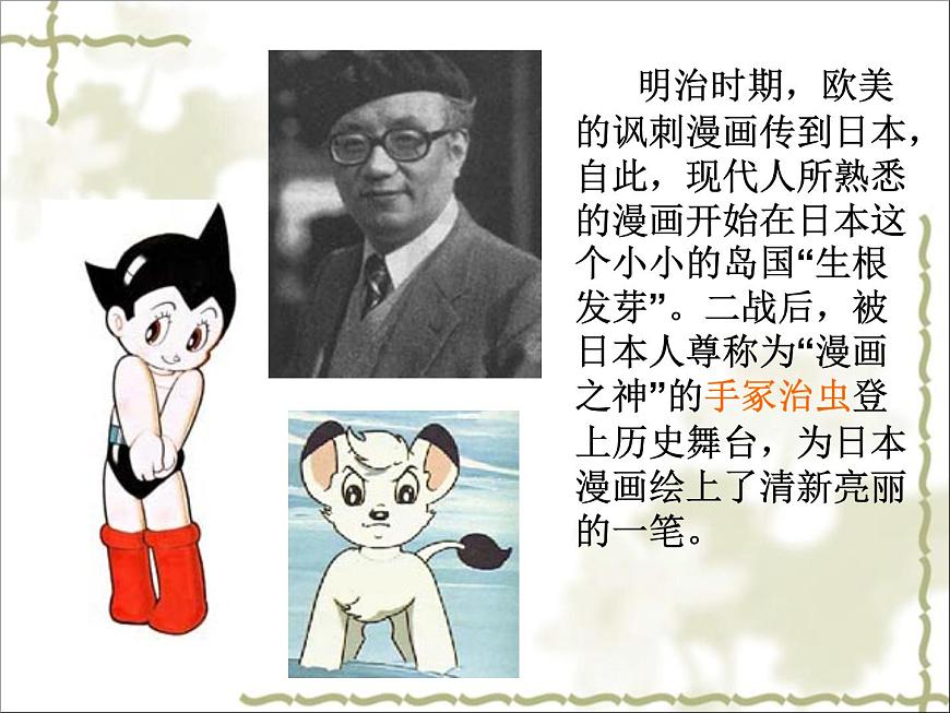 人教版 (新课标)高中历史选修1 第八单元日本明治维新综合复习课件第5页