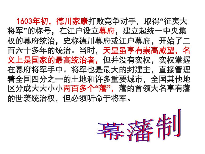 人教版 (新课标)高中历史选修1 第八单元日本明治维新综合复习课件第5页