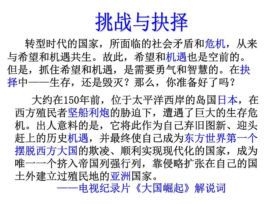 人教版 (新课标)高中历史选修1 第八单元日本明治维新综合复习课件第4页