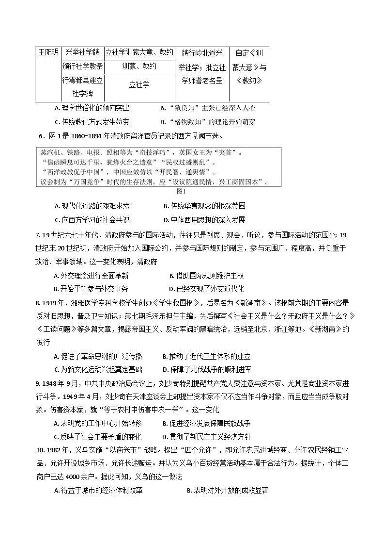 2025届安徽省蚌埠市第二中学高三下学期最后一考历史试题（含答案）第2页