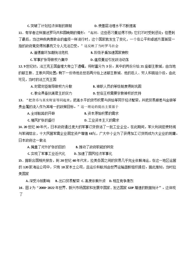 2025届安徽省蚌埠市第二中学高三下学期最后一考历史试题（含答案）第3页