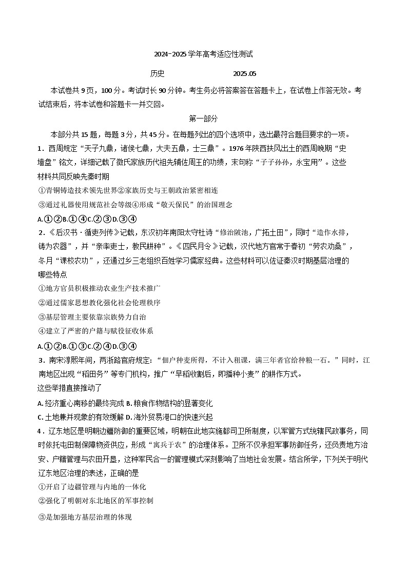 2025届北京市大兴精华学校高三下学期三模历史试题（含答案）第1页