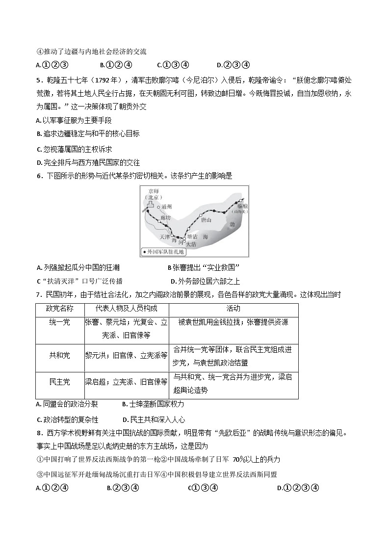 2025届北京市大兴精华学校高三下学期三模历史试题（含答案）第2页