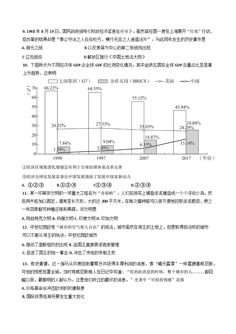 2025届北京市大兴精华学校高三下学期三模历史试题（含答案）第3页