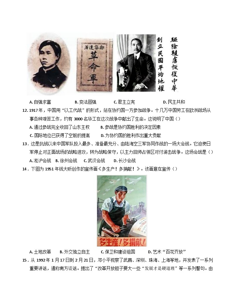 2025年7月天津市普通高中学业水平合格性考试历史仿真模拟卷01（春季高考适用）第3页