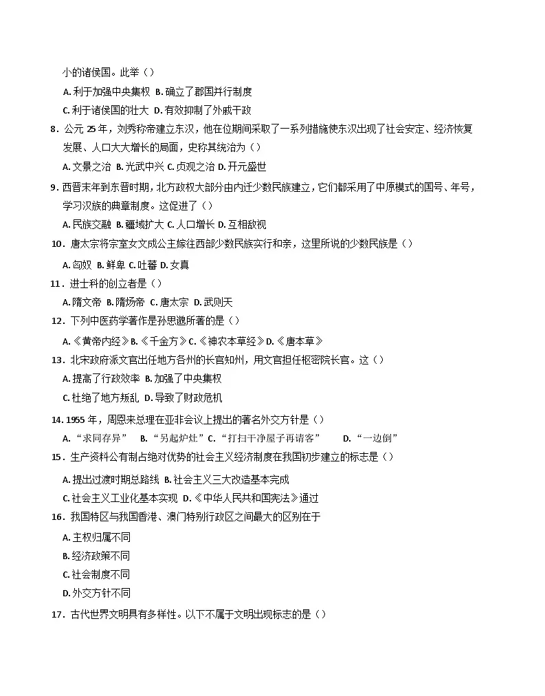 2025年广东省第二次普通高中学业水平合格性考试历史仿真模拟卷03（含答案）第2页