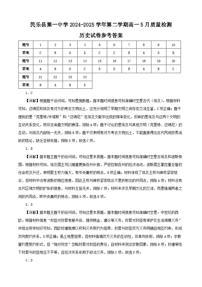 高一历史参考答案第1页