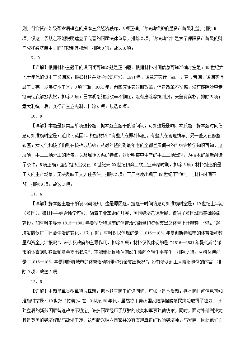 高一历史参考答案第3页