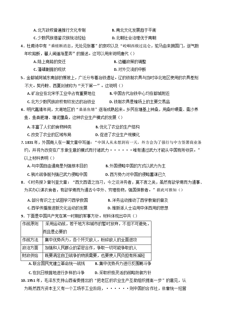 广东省六校2024-2025学年高三下学期5月联考历史试题（含答案）第2页